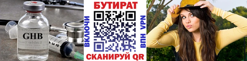 Бутират бутандиол  Купить  Ясный 