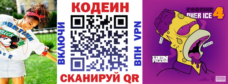 Купить  Ясный  Кодеин напиток Lean (лин) 