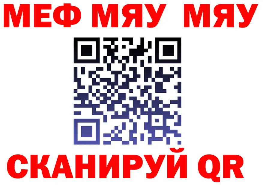 Меф мяу мяу ссылки маркетплейс гидра Ясный